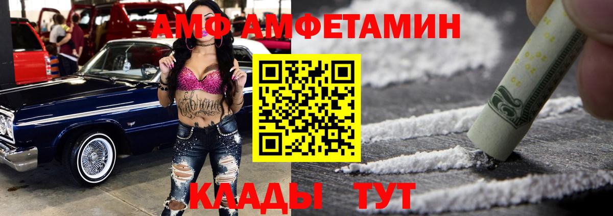 АМФ Розовый Камышлов