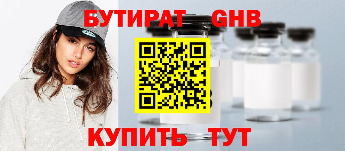 БУТИРАТ буратино  БУТИРАТ  Камышлов  Вход с VPN 