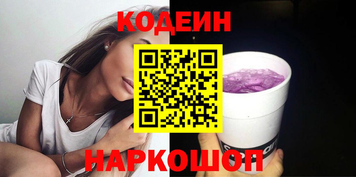 Камышлов  Кодеиновый сироп Lean напиток Lean (лин)  Вход с VPN 