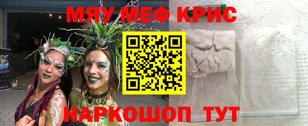 Меф мяу мяу  Вход с VPN  Меф 4 MMC  МЯУ-МЯУ  МЕФ  Камышлов 